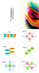 彩色叶子简约模板