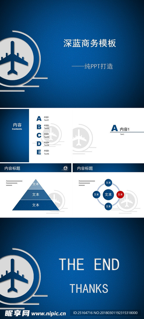 深蓝飞机商务磨砂背景模板