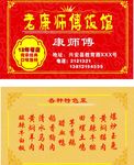 饭店名片