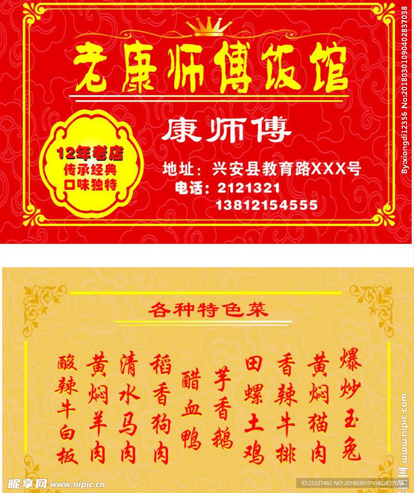 饭店名片