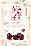 车厘子