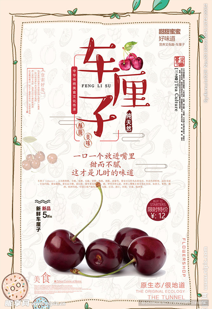 车厘子