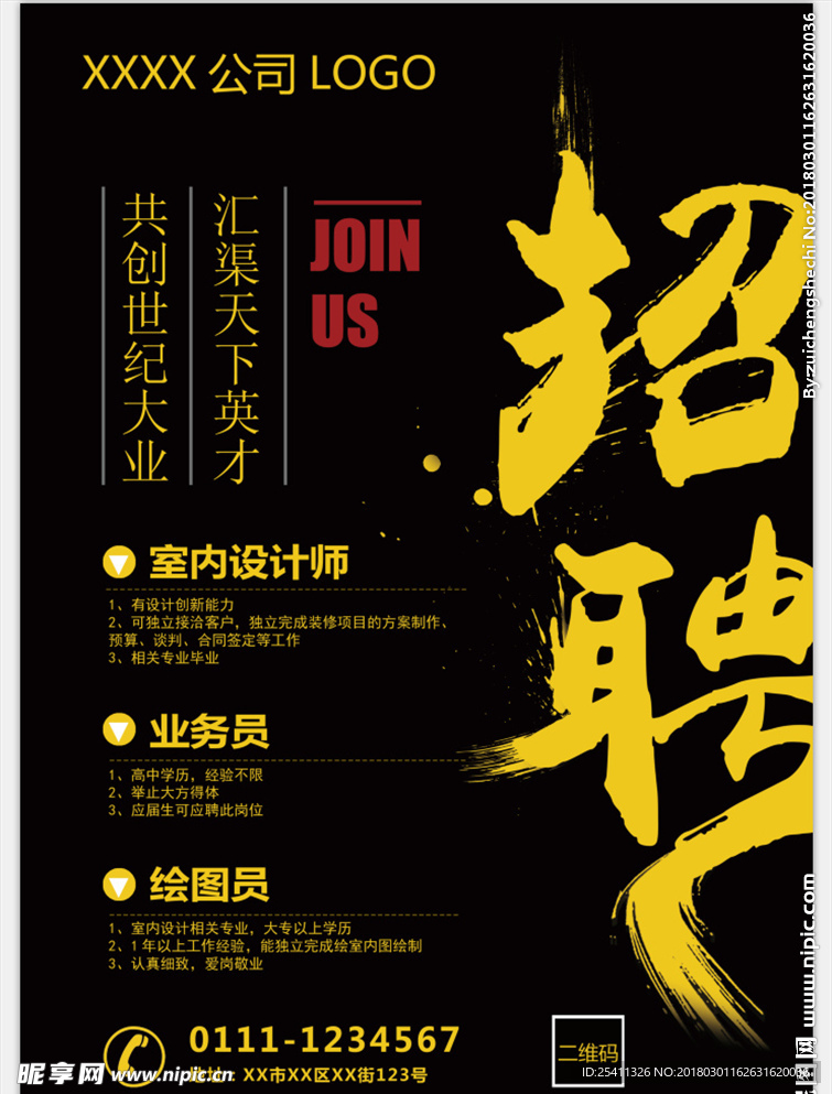 PSD招聘海报