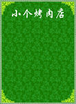菜单
