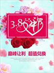38女神节