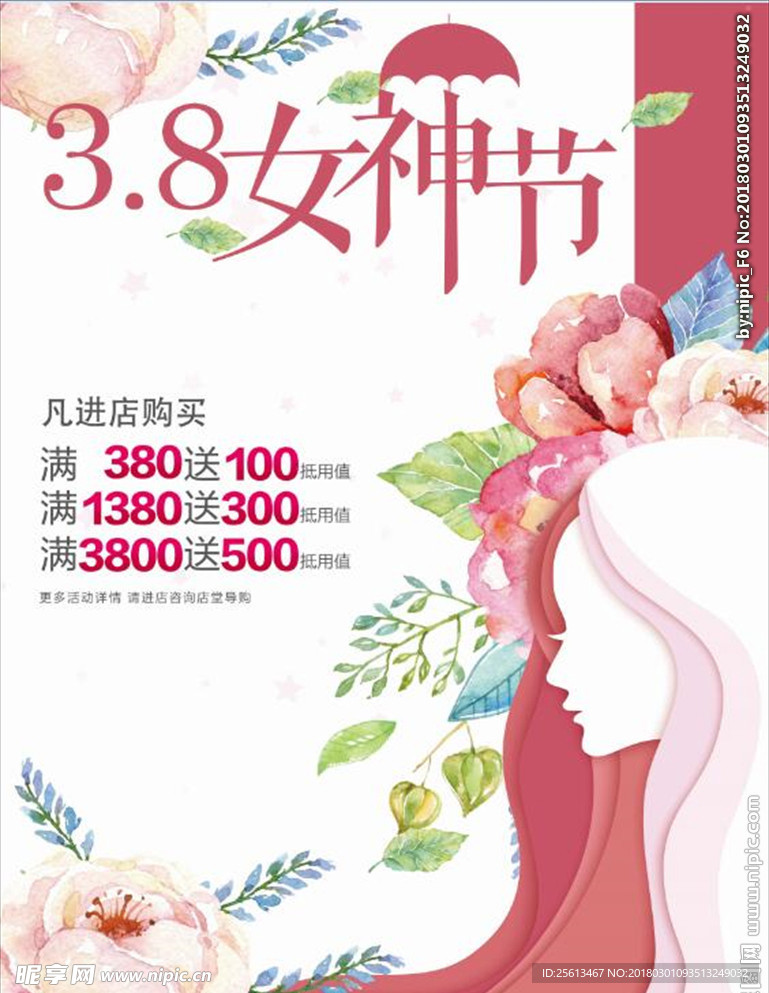 38女神节