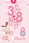 38女神节