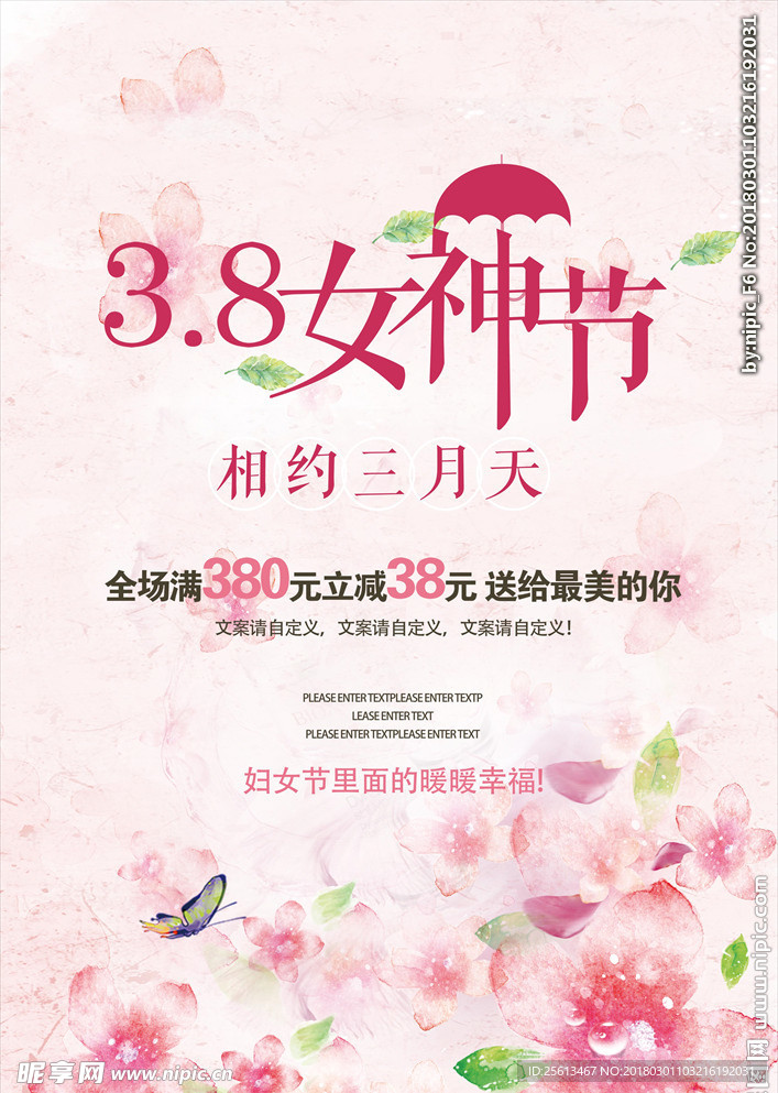 38女神节