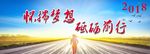 怀揣梦想