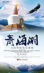 青海
