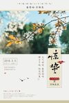 惊蛰