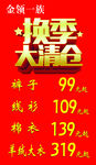 换季清仓