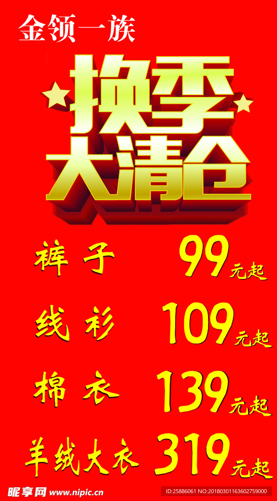 换季清仓