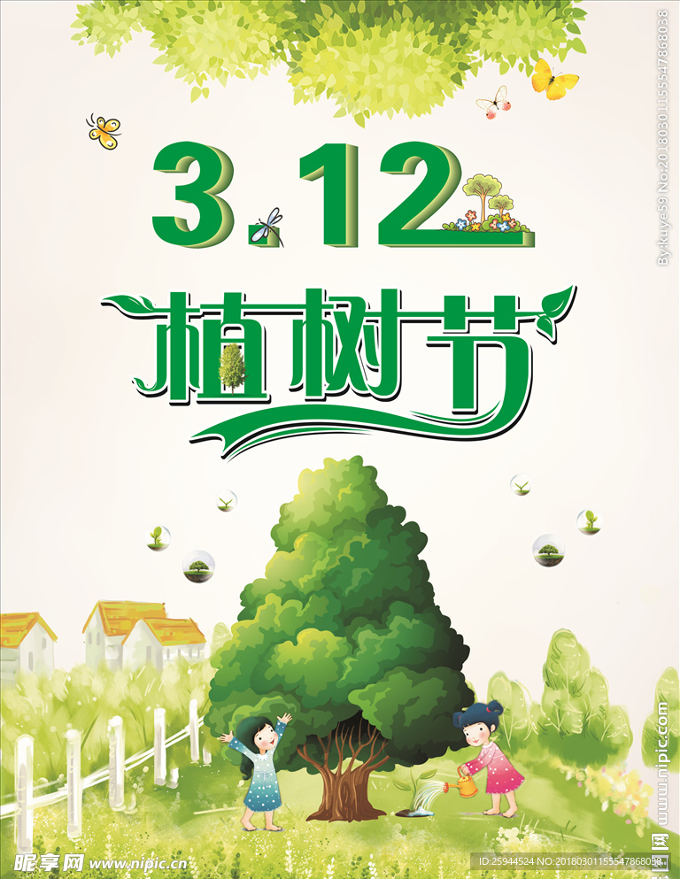 植树节