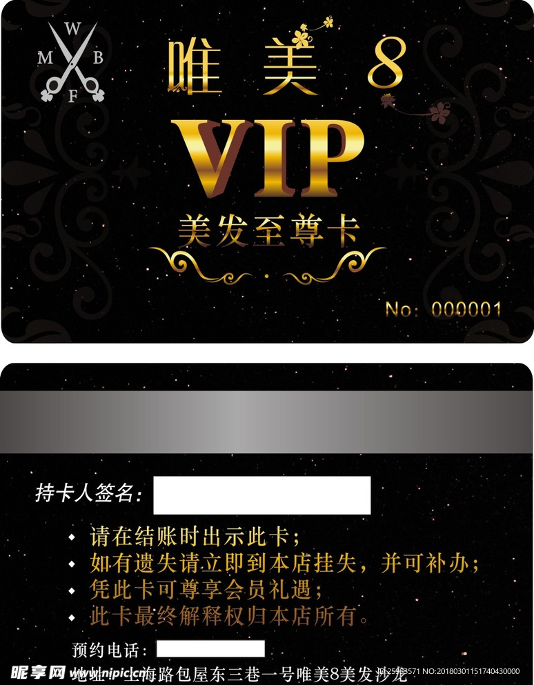 唯美8会员卡