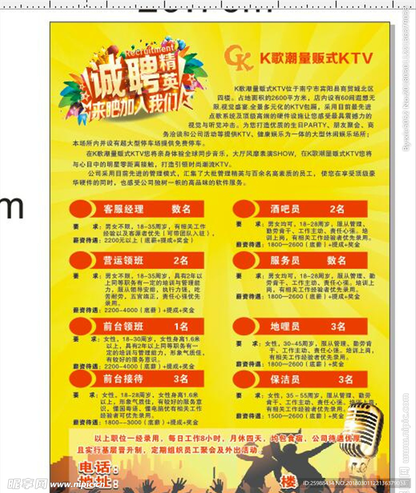 诚聘精英