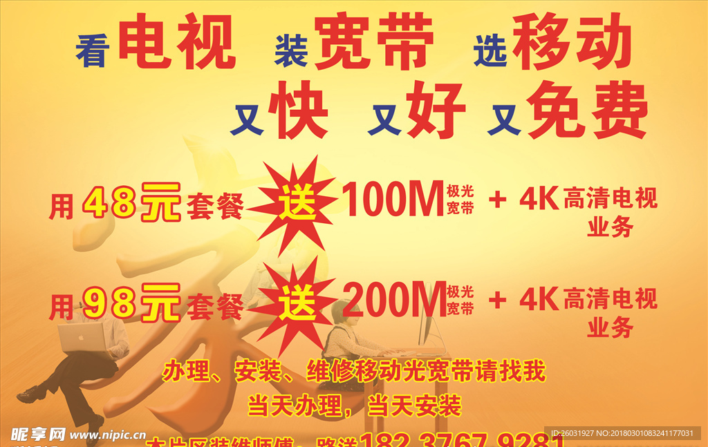 中国移动