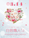 白色情人节