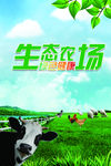 生态农场图片