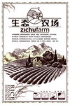 生态农场图片