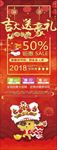 春节新年促销展架海报图片下载