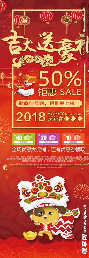 春节新年促销展架海报图片下载