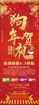 春节新年促销展架海报图片下载