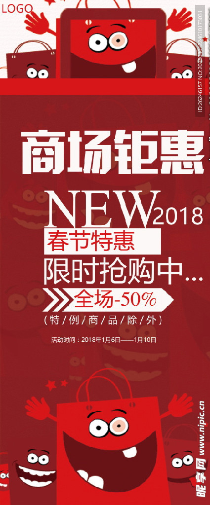 春节新年促销展架海报图片下载