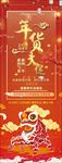 春节新年促销展架海报图片下载