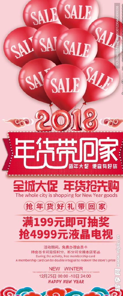 春节新年促销展架海报图片下载