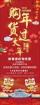 春节新年促销展架海报图片下载