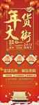 春节新年促销展架海报图片下载