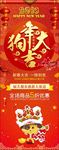 春节新年促销展架海报图片下载