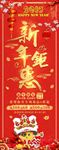 春节新年促销展架海报图片下载