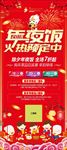 年夜饭预订展架海报图片下载