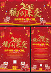 喜庆活动促销广告三件套