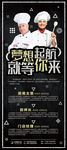 厨师招聘展架