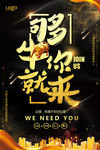 创意招聘