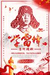 学习雷锋雷锋日海报