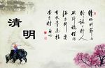 清明节