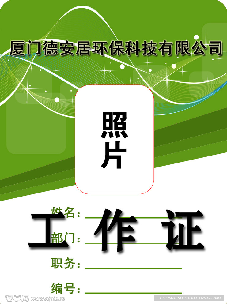 工作证