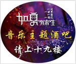 酒吧海报