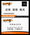 视力纠正名片