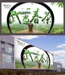 武当珍品汇武当春茶海报