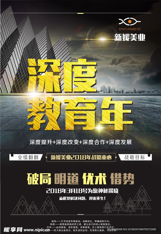 深度教育年  教育  美业