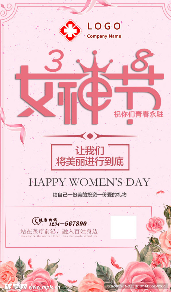 女神节