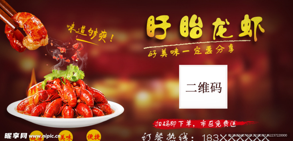 盱眙龙虾