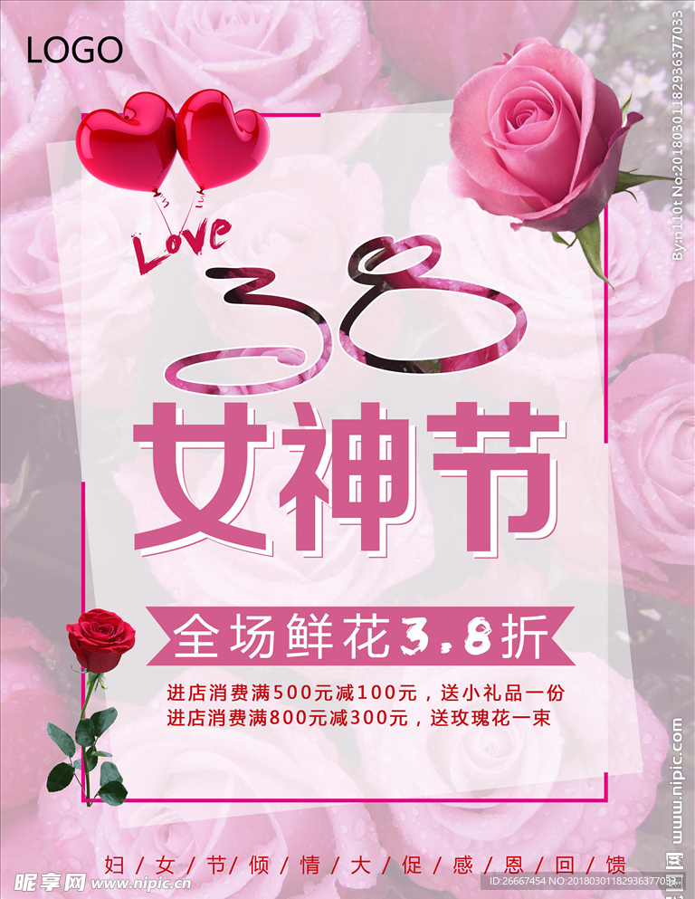 38女神节海报设计