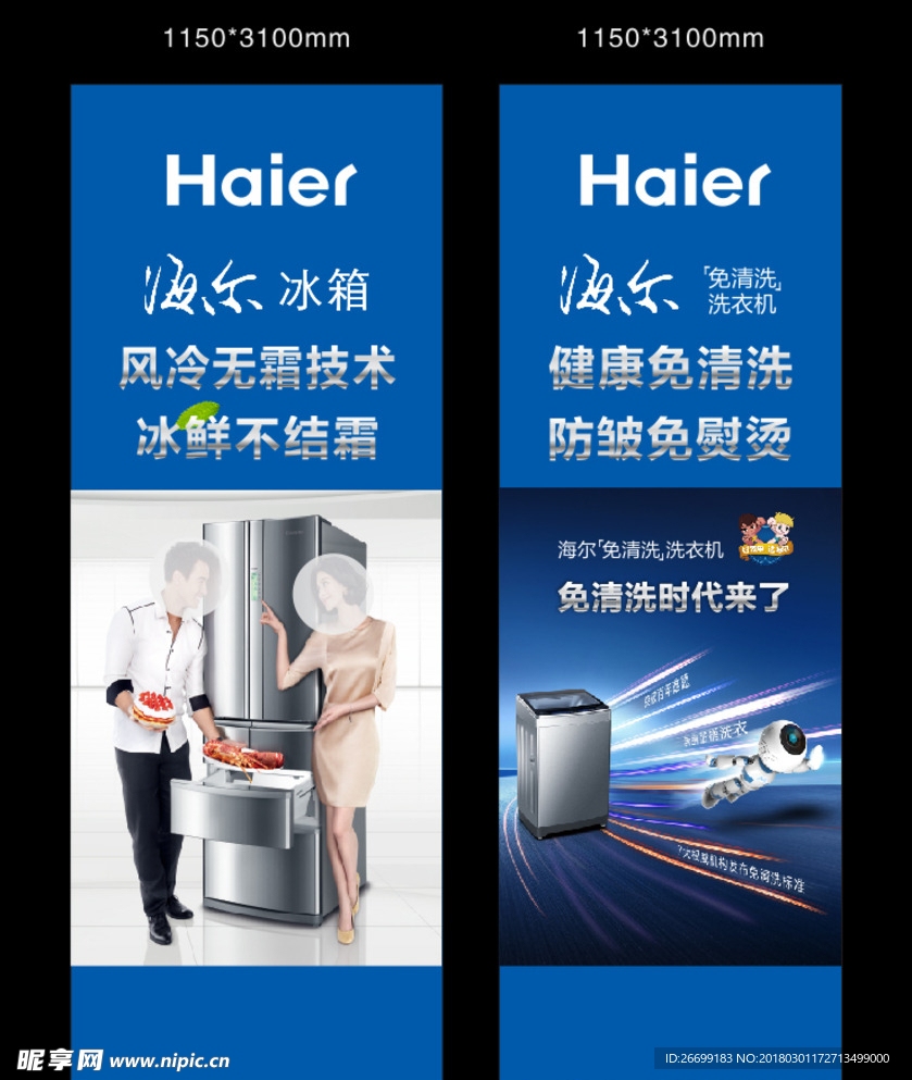 海尔冰箱海尔洗衣机