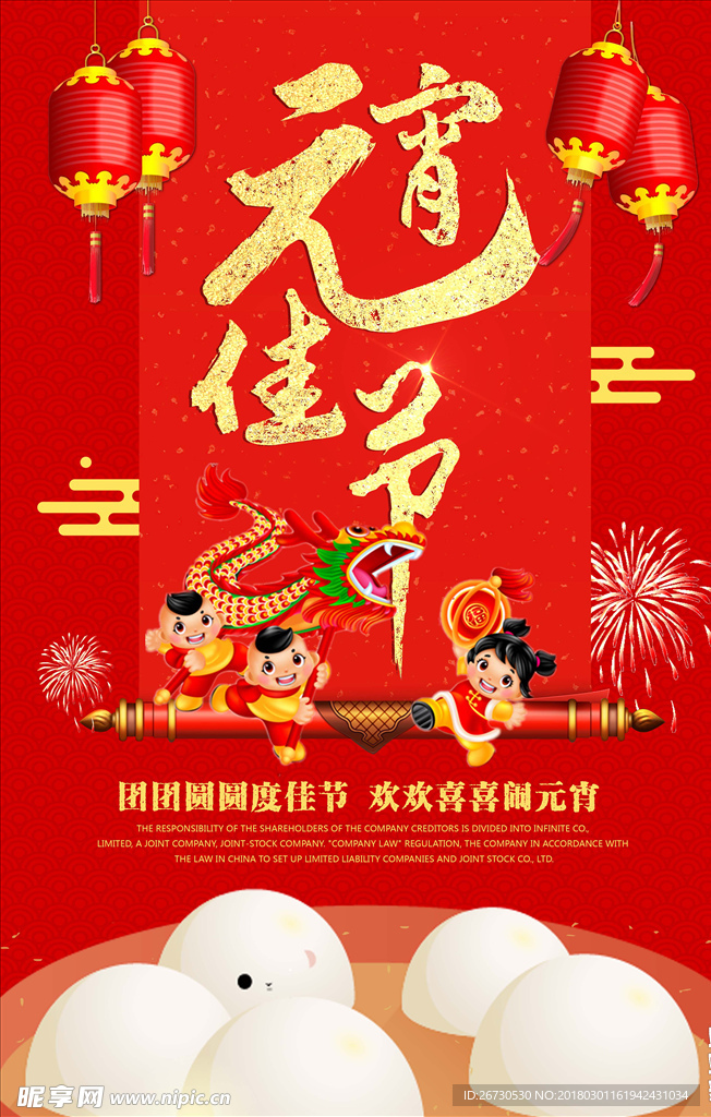 元宵节